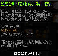 DNF神枪手换装装备属性一览 2019地下城与勇士五一版本神枪手换装装备属性全展示 14