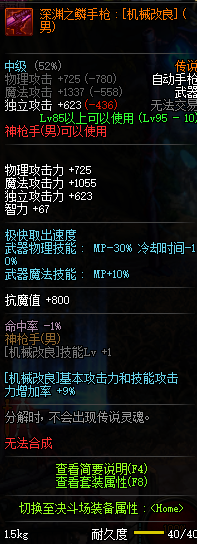 DNF神枪手换装装备属性一览 2019地下城与勇士五一版本神枪手换装装备属性全展示 17