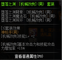 DNF神枪手换装装备属性一览 2019地下城与勇士五一版本神枪手换装装备属性全展示 21