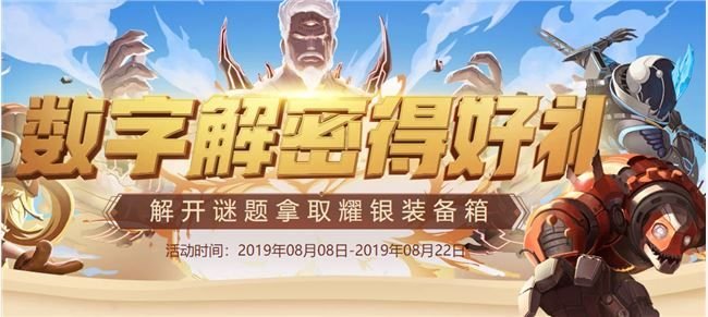 DNF第二周8月15日最新数字解密答案是什么 DNF第二周8月15日最新数字解密答案一览 2