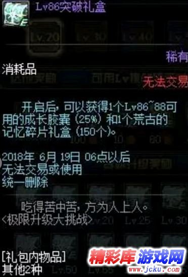 dnf荒古记忆碎片礼盒是什么 荒古记忆碎片礼盒能开出什么 1