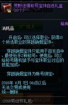 dnf荒野迷情称号宝珠自选礼盒能开出什么 五一称号宝珠自选礼盒怎么得 1