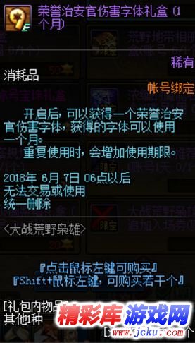 dnf荣誉治安官伤害字体怎么得 荣誉治安官伤害字体使用期间 1