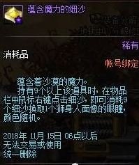 dnf蕴含魔力的细沙怎么得 蕴含魔力的细沙有什么用 2