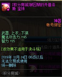 DNF被囚禁的开普洛斯宝珠属性是什么 DNF被囚禁的开普洛斯宝珠一览 1