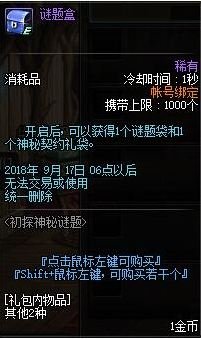 dnf谜题盒怎么得 dnf谜题盒有什么用 1