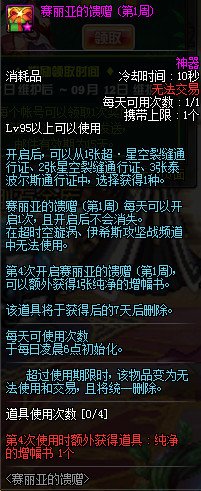 DNF赛利亚的馈赠活动奖励是什么 地下城与勇士赛利亚的馈赠活动奖励详情 4