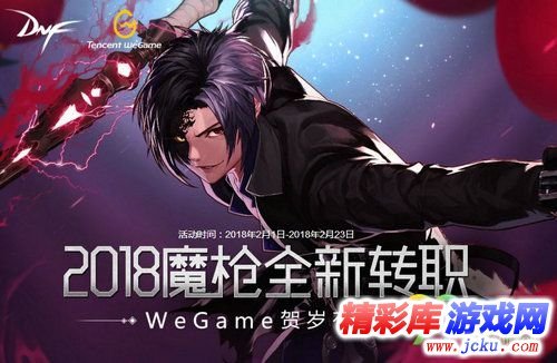 dnf起源版本wegame贺岁有礼活动网址 签到领礼包 1