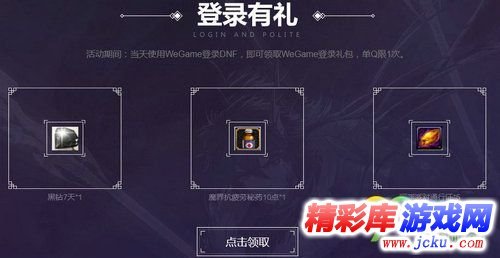 dnf起源版本wegame贺岁有礼活动网址 签到领礼包 4