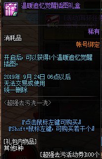 DNF超强去污洗一洗活动怎么玩 DNF超强去污洗一洗活动攻略 5