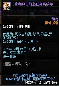 DNF超强去污洗一洗活动怎么玩 DNF超强去污洗一洗活动攻略 4