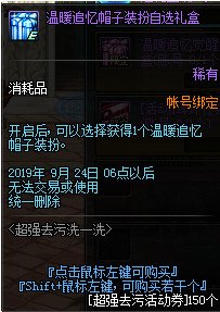 DNF超强去污洗一洗活动怎么玩 DNF超强去污洗一洗活动攻略 7