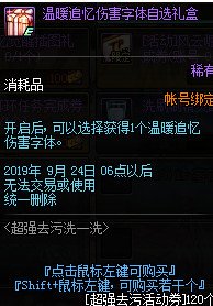 DNF超强去污洗一洗活动怎么玩 DNF超强去污洗一洗活动攻略 6