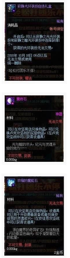 DNF轻松打团乐不停活动有什么奖励 DNF轻松打团乐不停活动奖励一览 3