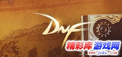 dnf辅助装备任务在哪接？ 1