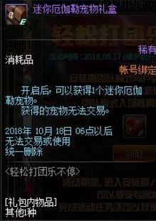 dnf迷你厄伽勒宠物属性怎么得 迷你厄伽勒宠物怎么得 1