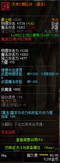 DNF鬼剑士换装装备属性一览 2019地下城与勇士五一版本鬼剑士换装装备属性全展示 10