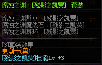 DNF鬼剑士换装装备属性一览 2019地下城与勇士五一版本鬼剑士换装装备属性全展示 27