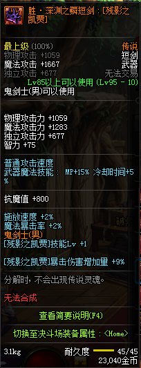 DNF鬼剑士换装装备属性一览 2019地下城与勇士五一版本鬼剑士换装装备属性全展示 25