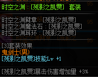 DNF鬼剑士换装装备属性一览 2019地下城与勇士五一版本鬼剑士换装装备属性全展示 29