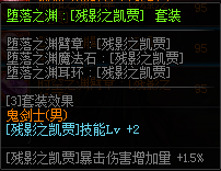 DNF鬼剑士换装装备属性一览 2019地下城与勇士五一版本鬼剑士换装装备属性全展示 28