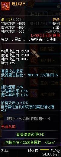 dnf鬼剑士90级ss武器哪个好 1