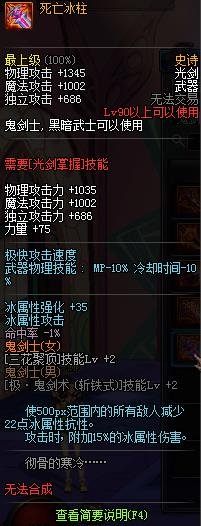 dnf鬼剑士90级ss武器哪个好 5