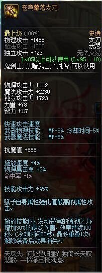 dnf鬼剑士95级SS武器防具属性 鬼剑士95SS装备属性 5