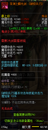 DNF鬼剑士换装装备属性一览 2019地下城与勇士五一版本鬼剑士换装装备属性全展示 3