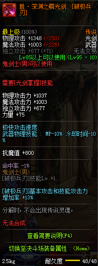 DNF鬼剑士换装装备属性一览 2019地下城与勇士五一版本鬼剑士换装装备属性全展示 4