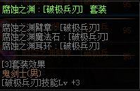 DNF鬼剑士换装装备属性一览 2019地下城与勇士五一版本鬼剑士换装装备属性全展示 6