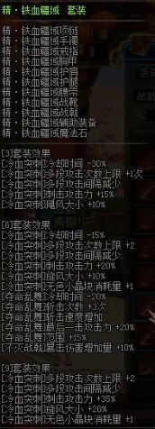 DNF魔枪士征战者用什么装备比较好 8