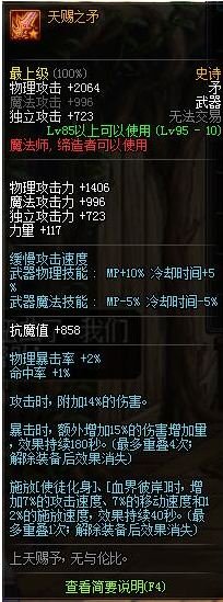 dnf魔界人95级SS武器属性 魔界人95史诗武器装备属性 1