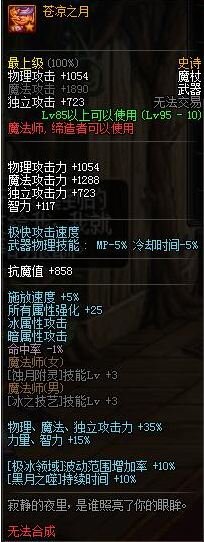 dnf魔界人95级SS武器属性 魔界人95史诗武器装备属性 3