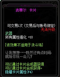 DNF魔界大战新增附魔卡片属性详情 DNF新增魔界大战怪物卡片一览 2