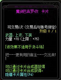 DNF魔界大战新增附魔卡片属性详情 DNF新增魔界大战怪物卡片一览 3