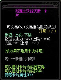 DNF魔界大战新增附魔卡片属性详情 DNF新增魔界大战怪物卡片一览 5