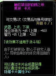 DNF魔界大战新增附魔卡片属性详情 DNF新增魔界大战怪物卡片一览 9