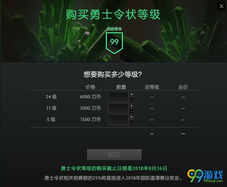 dota2TI8本子多少钱 dota2ti8本子奖励内容一览 3