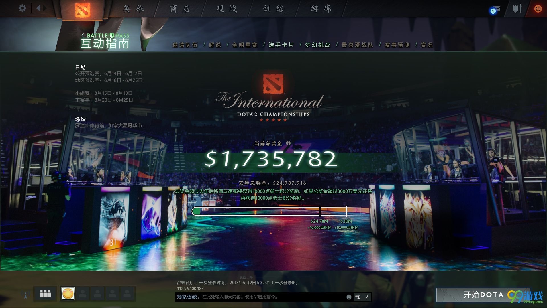 dota2TI8本子多少钱 dota2ti8本子奖励内容一览 4