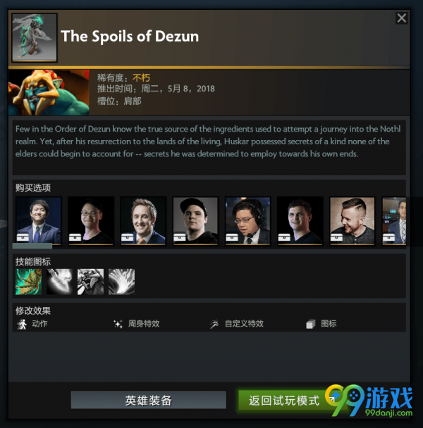 DOTA2ti8解说签名宝瓶有哪些英雄饰品 DOTA2ti8签名珍藏饰品一览 4