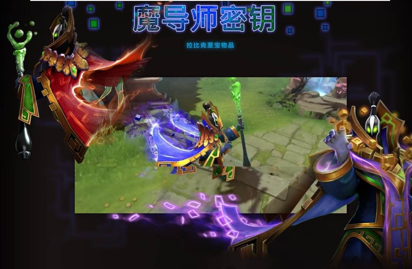 DOTA2拉比克至宝魔导师密钥怎么买 DOTA2拉比克至宝魔导师密钥购买地址 1