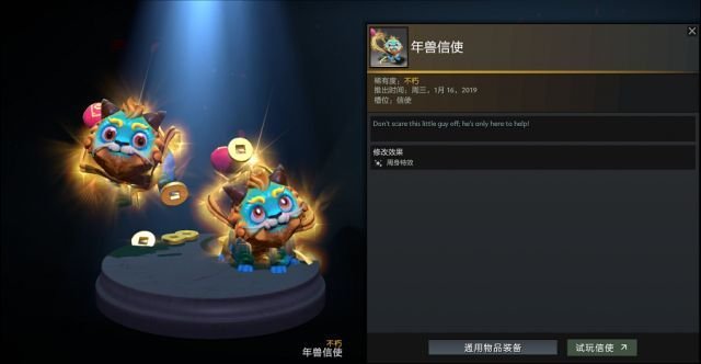 DOTA2珍稀年兽信使怎么获得 DOTA2年兽信使获得方法 3