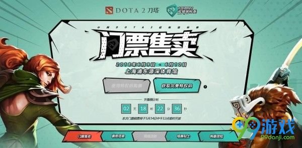 DOTA2超级major门票在哪买 超级major门票官方购买地址 3