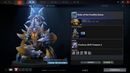 Dota2迎霜节更新珍藏II有哪些 Dota2迎霜节更新珍藏II一览 2