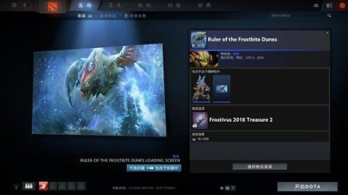 Dota2迎霜节更新珍藏II有哪些 Dota2迎霜节更新珍藏II一览 4