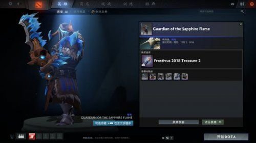 Dota2迎霜节更新珍藏II有哪些 Dota2迎霜节更新珍藏II一览 9