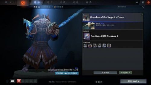 Dota2迎霜节更新珍藏II有哪些 Dota2迎霜节更新珍藏II一览 10