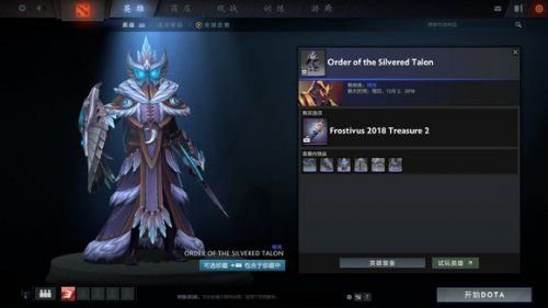 Dota2迎霜节更新珍藏II有哪些 Dota2迎霜节更新珍藏II一览 12