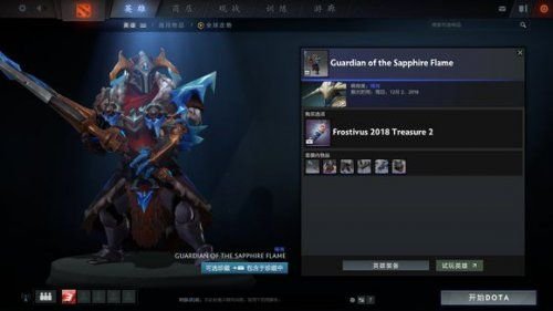 Dota2迎霜节更新珍藏II有哪些 Dota2迎霜节更新珍藏II一览 11